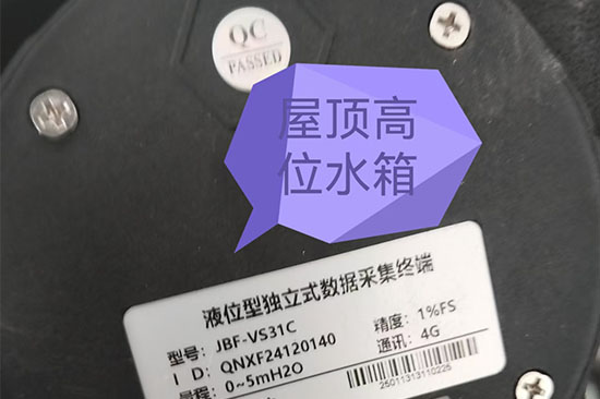 三水一電安裝_高位水箱數(shù)據(jù)監(jiān)測